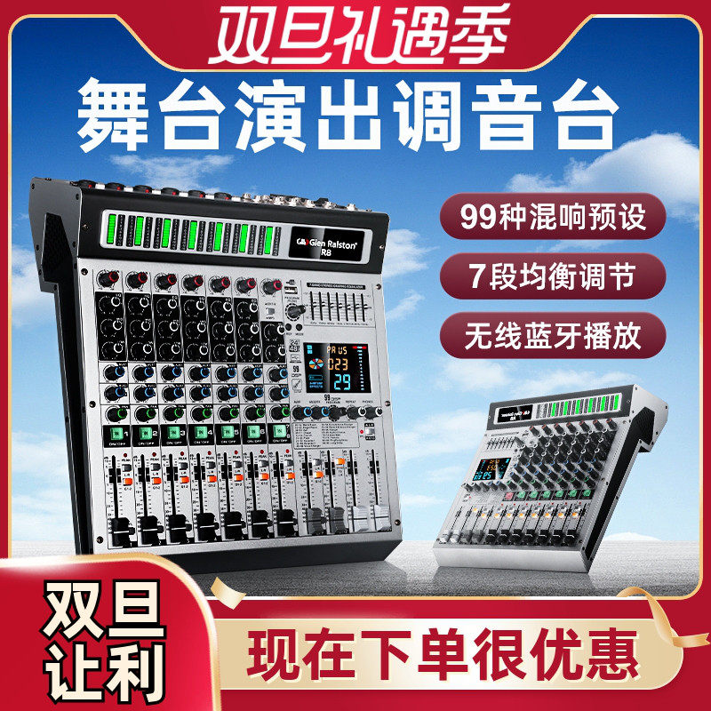 格伦士顿8路/12路调音台专业均衡蓝牙混响演出直播K歌会议音控台