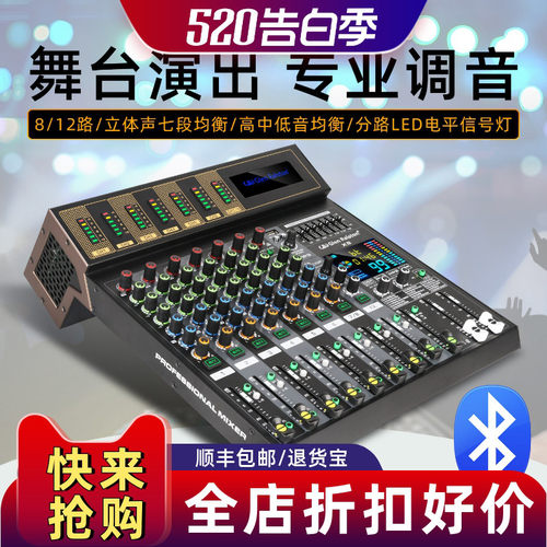 调音台带OTG直播录音DSP混响控台