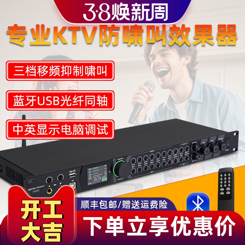 格伦士顿前级效果器话筒抑制防啸叫KTV家用K歌舞台混响音频处理器