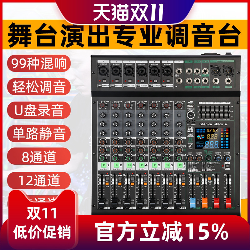 Glen ralston/格伦士顿专业6路8路12路调音台带效果蓝牙KTV婚庆