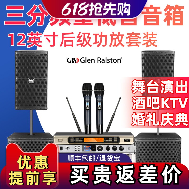 格伦士顿专业舞台演出音响套装12寸三分频户外婚庆酒吧大功率音箱