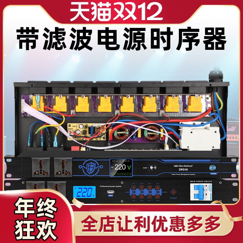 格伦士顿专业电源时序器8路10路舞台演出会议带滤波电源控制器
