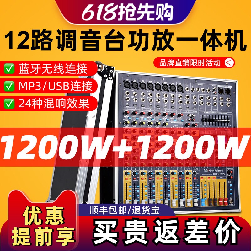 Glen ralston/格伦士顿演出大功率功放一体机12路调音台带功放一体机8/12路大功率声卡蓝牙USB婚庆舞台演出
