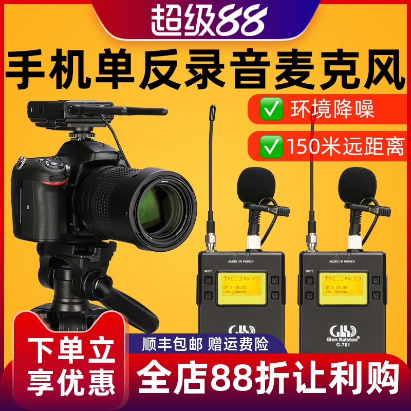 Glen ralston/格伦士顿 专业户外街头采访话筒单反相机手机收音麦vlog胸麦小蜜蜂无线领夹式麦克风一拖二腰麦