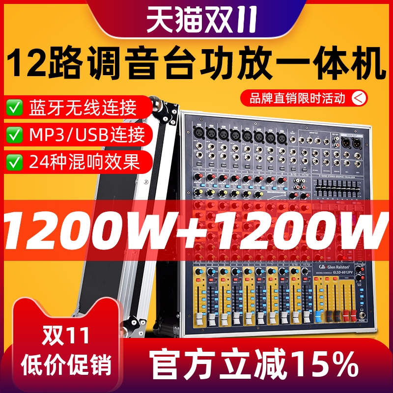 Glen ralston/格伦士顿演出大功率功放一体机12路调音台带功放一体机8/12路大功率声卡蓝牙USB婚庆舞台演出