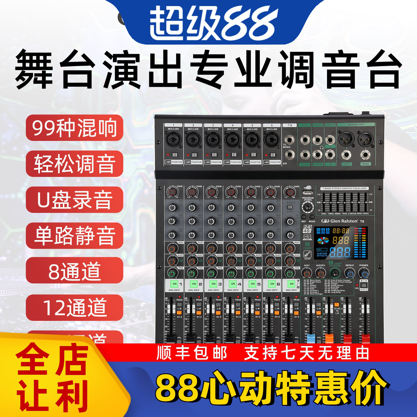 Glen ralston/格伦士顿专业6路8路12路调音台带效果蓝牙KTV婚庆