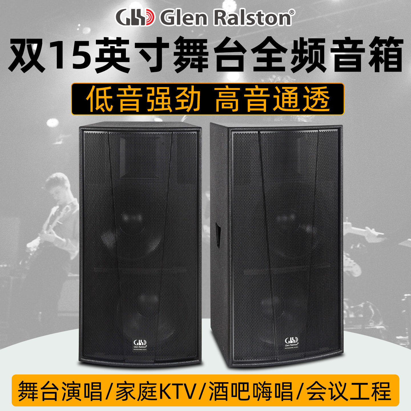 格伦士顿专业大型舞台全频音箱双15寸大功率户外婚庆演出HIFI音响