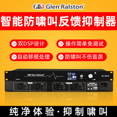 Glen ralston/格伦士顿 GL8810反馈抑制器