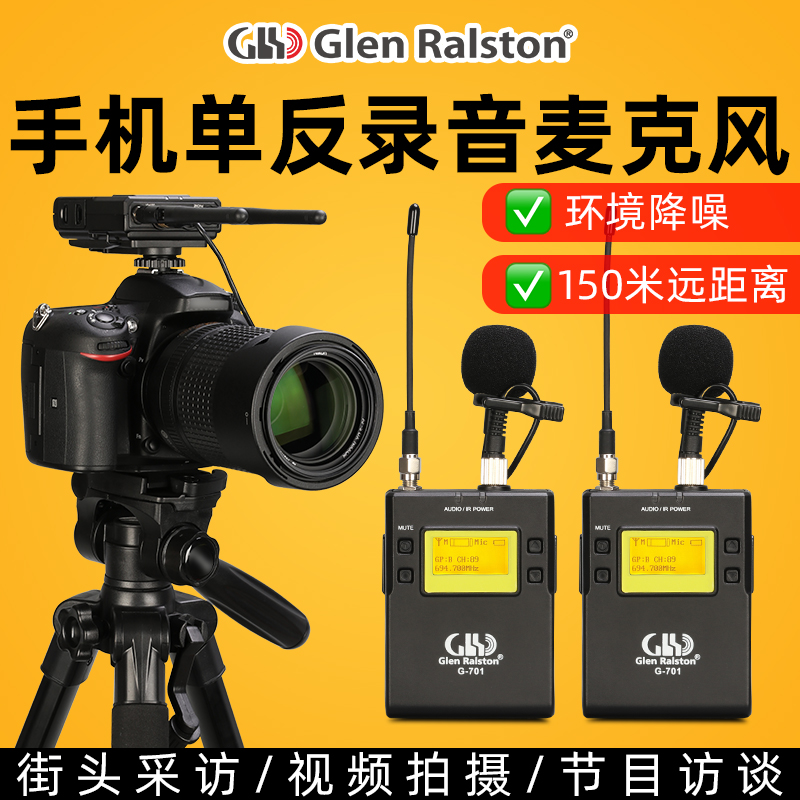 Glen ralston/格伦士顿 专业户外街头采访话筒单反相机手机收音麦vlog胸麦小蜜蜂无线领夹式麦克风一拖二腰麦