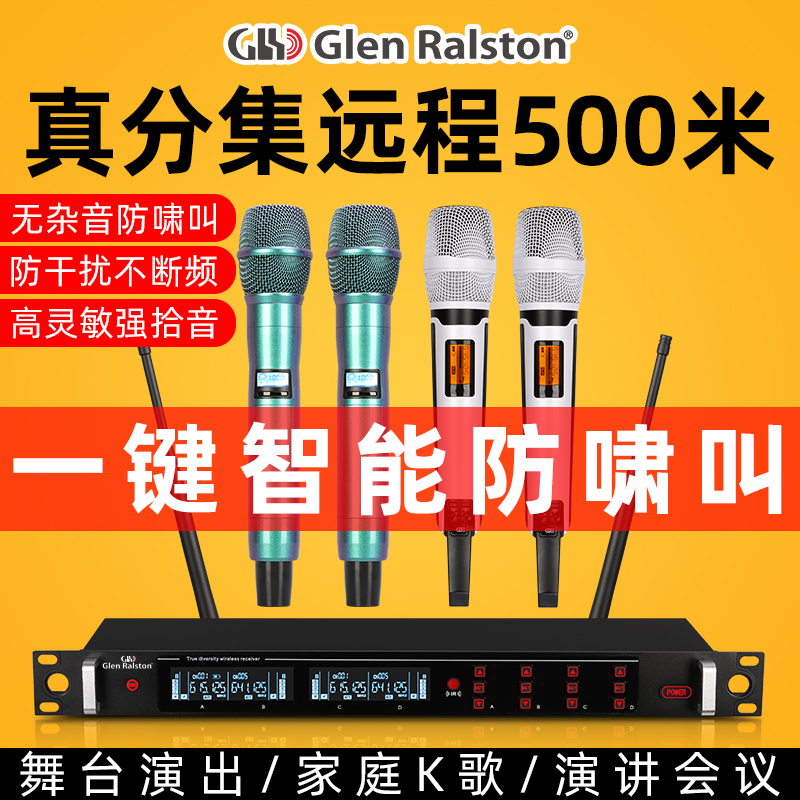 Glen ralston/格伦士顿家用唱歌无线话筒一拖二婚庆舞台专业防啸叫麦克风一拖四演出手持话筒K歌胸麦领夹头戴 影音电器 麦克风/话筒 原图主图