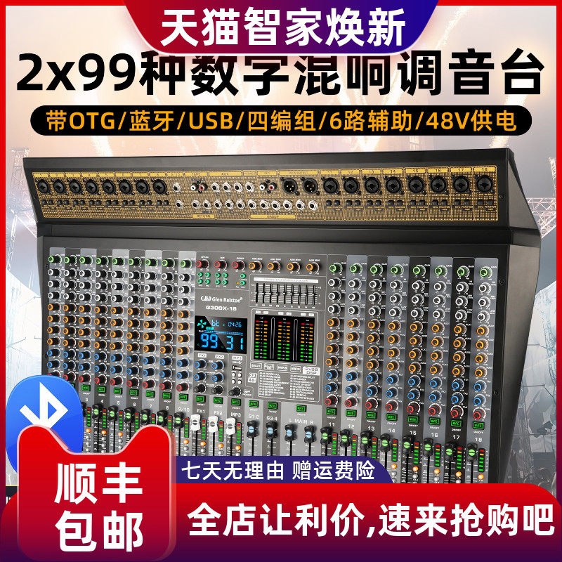 双效果数字混响OTG直播演出控台