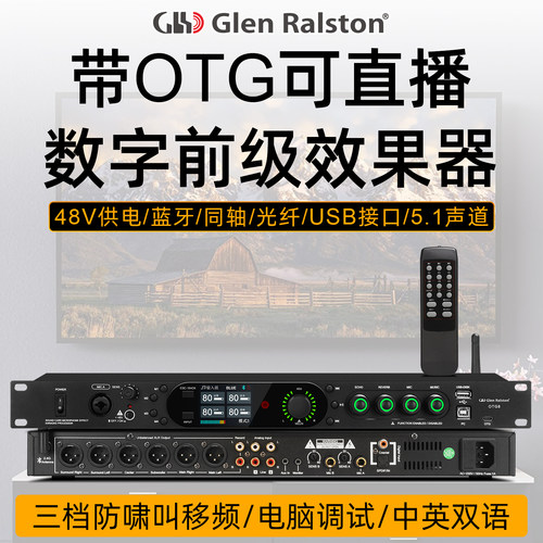 格伦士顿数字前级效果器家用K歌