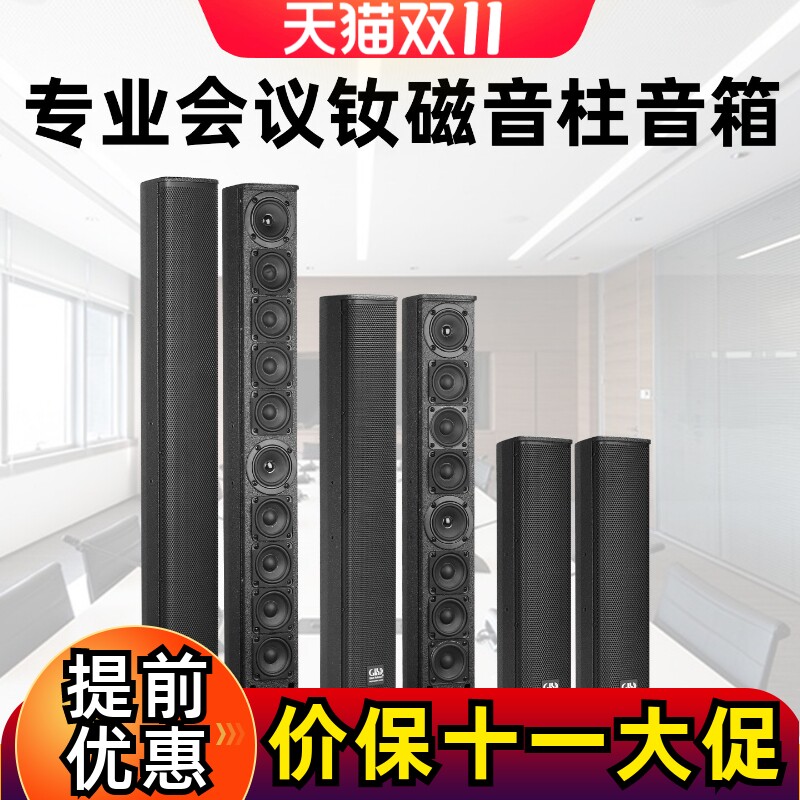 格伦士顿钕磁会议音柱音响多媒体学校广播舞蹈房培训室壁挂式音箱