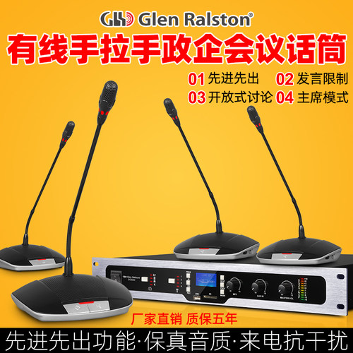 glenralston专业有线会议话筒