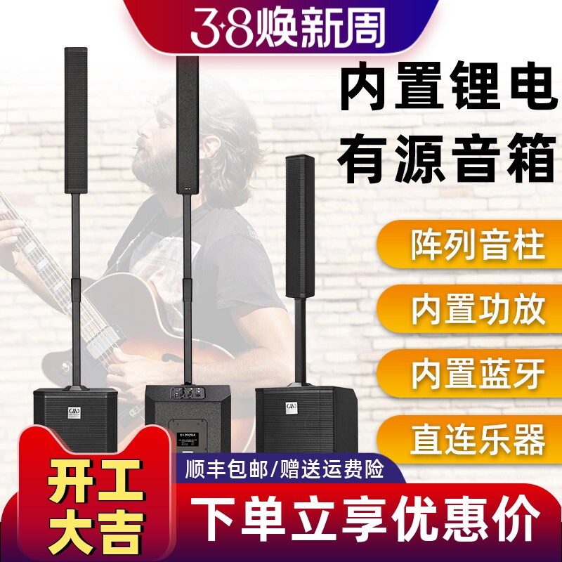格伦士顿12寸阵列式音柱音箱自带功放低音炮户外路演K歌有源音响