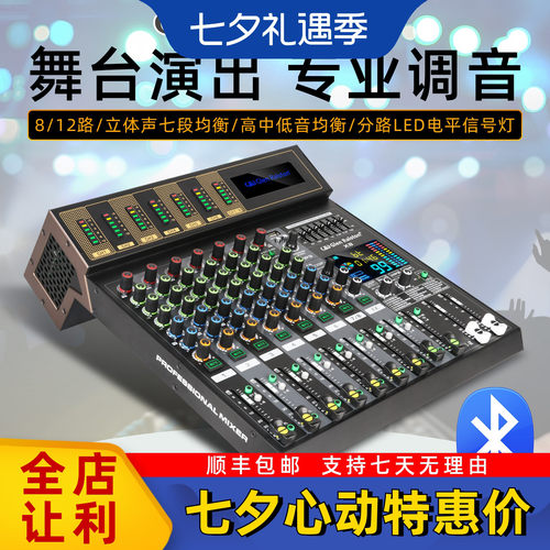 调音台带OTG直播录音DSP混响控台