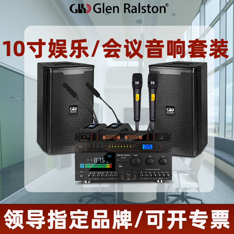 格伦士顿会议室音响功放套装舞蹈室商铺背景音乐无线话筒培训音箱