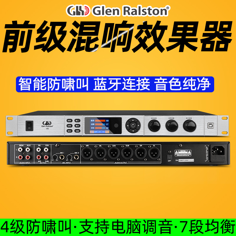 Glen ralston/格伦士顿数字前级效果器家用KTV音频处理防啸叫蓝牙