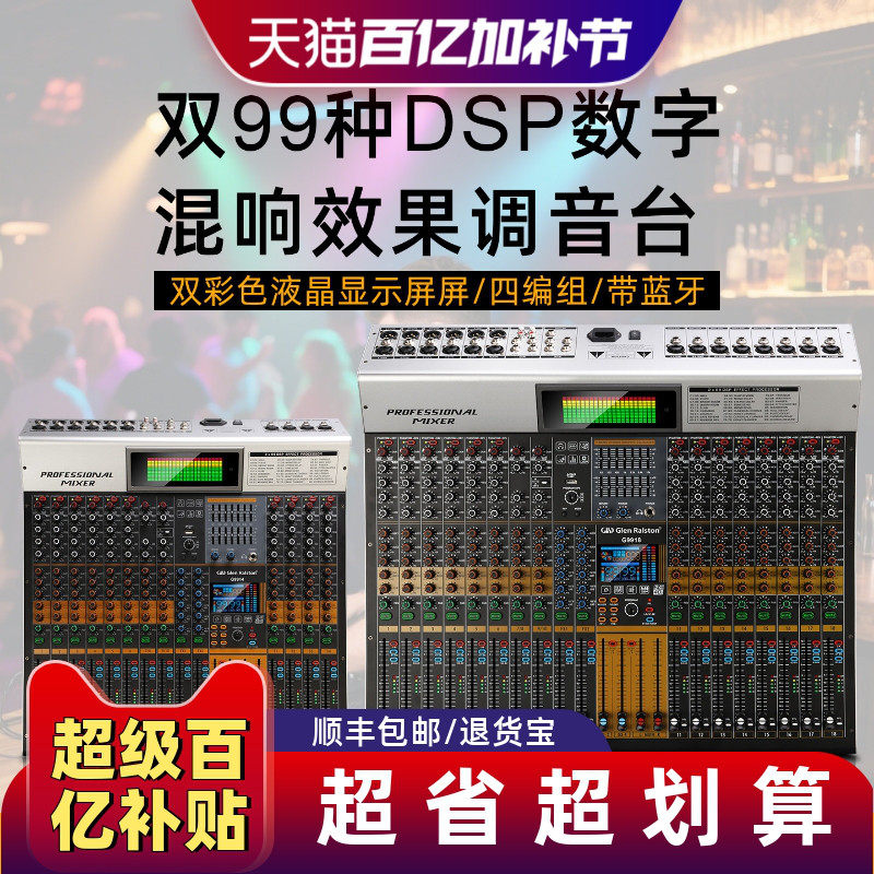 格伦士顿14路18路舞台演出婚庆调音台四编组双混响效果带蓝牙控台