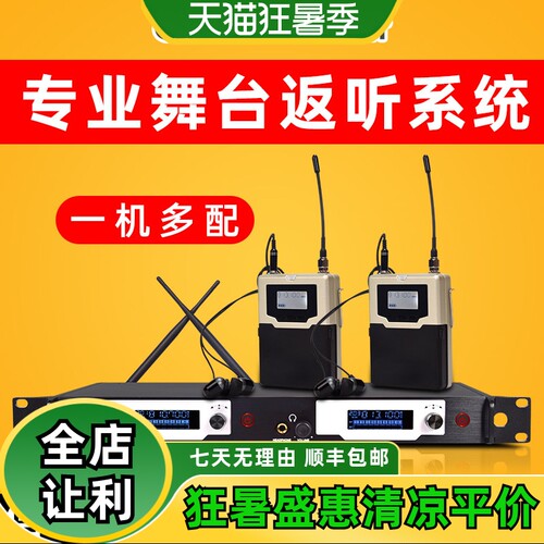 无线专业舞台监听一拖二演出耳返