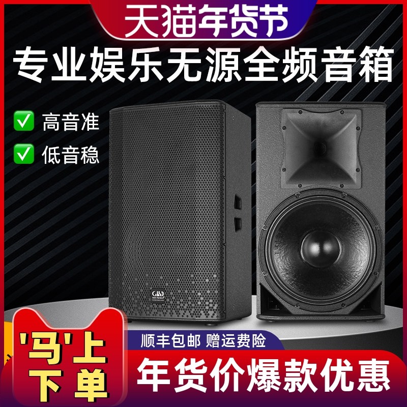 格伦士顿12/15寸舞台演出全频音箱家庭ktv娱乐卡拉OK清吧户外音响