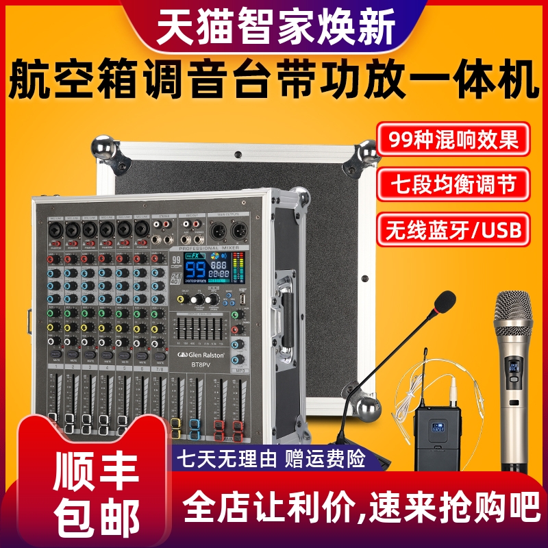 调音台带功放一体机格伦士顿