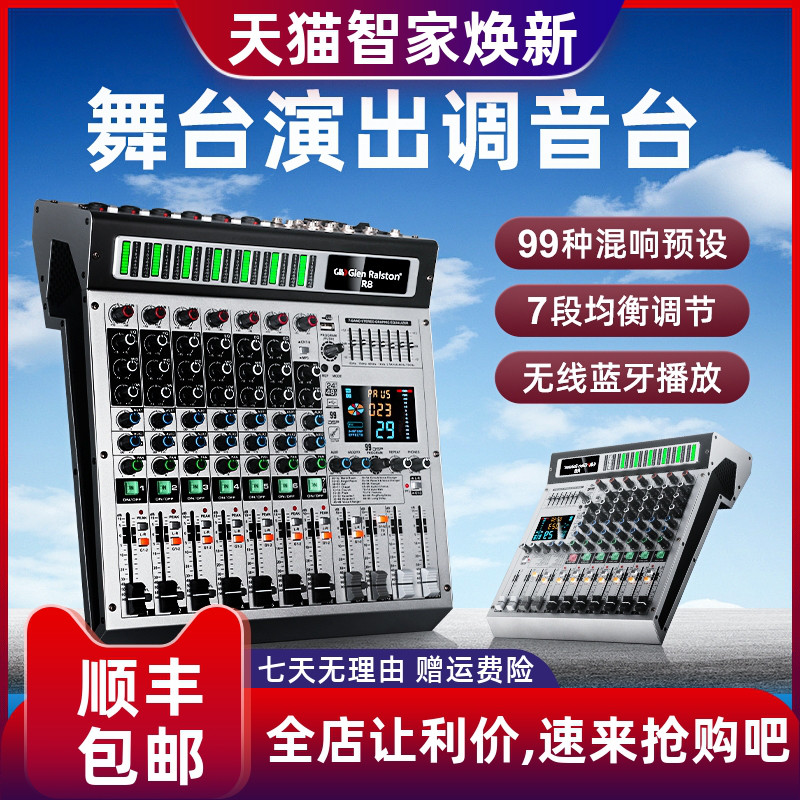 格伦士顿12/8路调音台均衡音控台