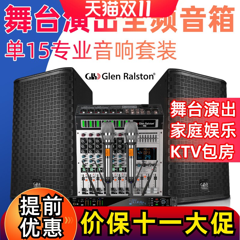 格伦士顿单15寸无源音箱舞台演出婚庆户外KTV包厢大功率音响套装