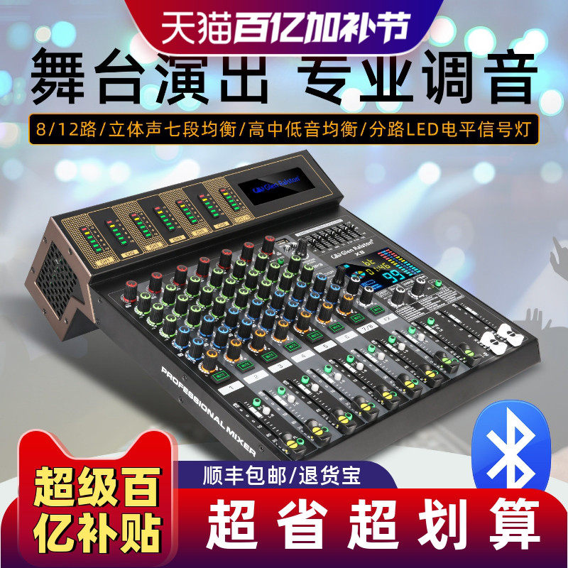 格伦士顿专业8/12路调音台99种DSP效果直播声卡OTG录音K歌音控台