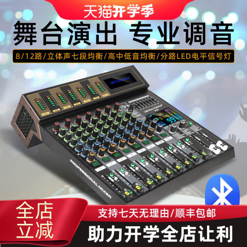 调音台带OTG直播录音DSP混响控台