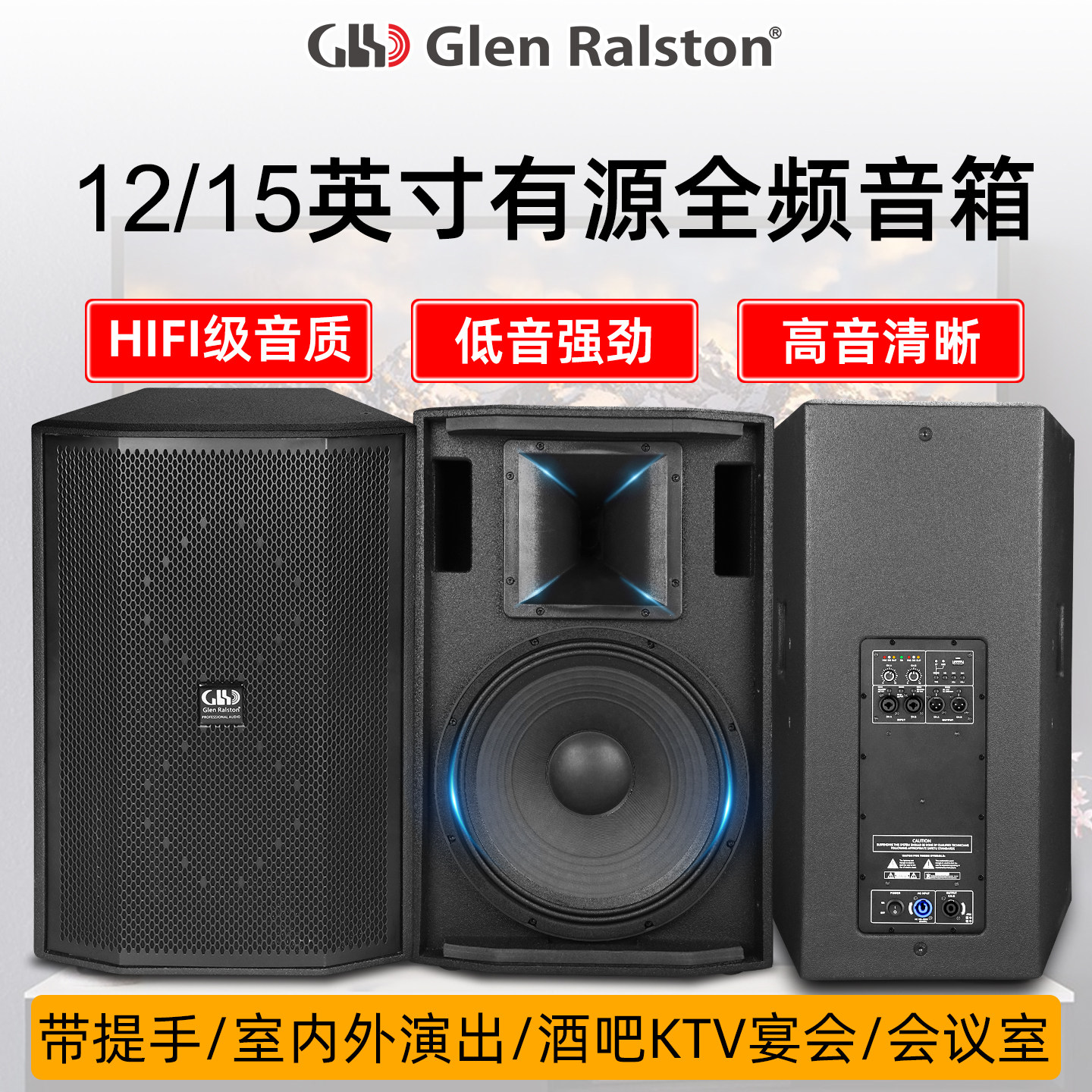 格伦士顿12/15寸有源全频音箱户外演出婚庆乐队大功率带功放音响