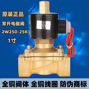 22V 全铜SIS常开水阀2 气阀 12V 52W20 1寸常开电磁阀 025K