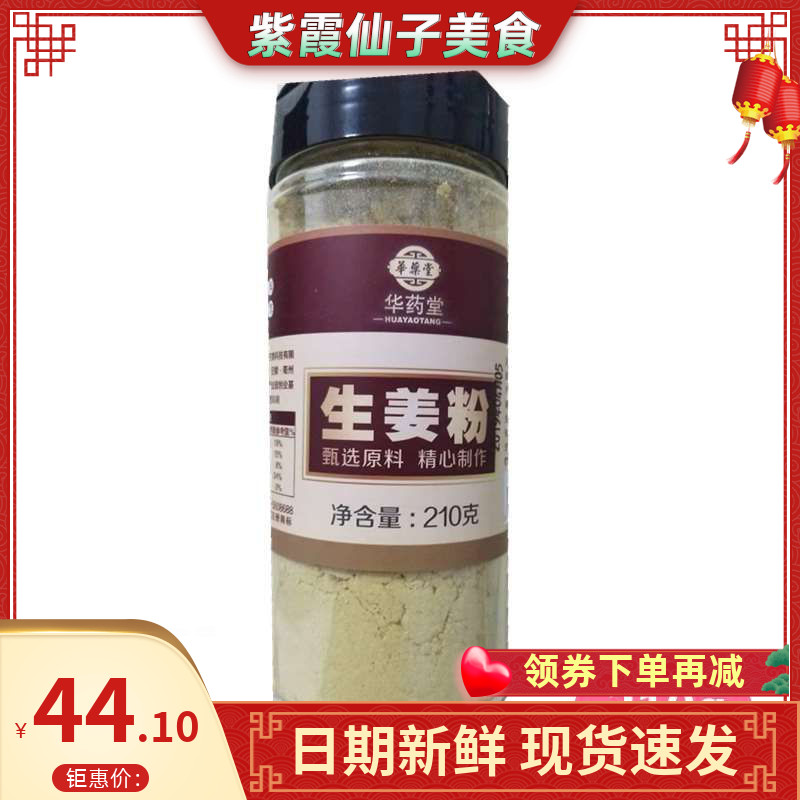 华药堂生姜粉  生姜食用冲泡云南小黄老干姜烘焙调料原始点未炒熟