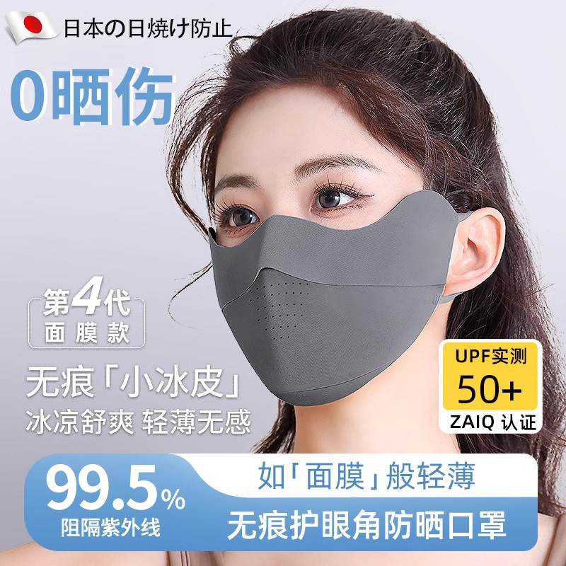 【天猫正品】日本冰丝无痕防晒口罩夏季面罩女防紫外线护眼角立体