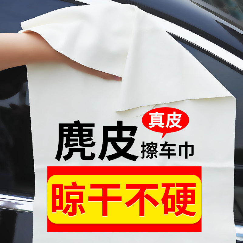 鹿皮擦车毛巾汽车专用抹布吸水无痕不留水印加厚真皮麂皮毛巾家用图片