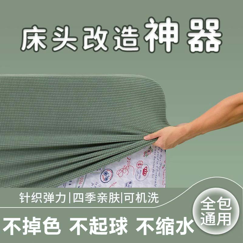 床头套罩2025年新款四季通用床靠背罩套软包床背保护套床头罩全包