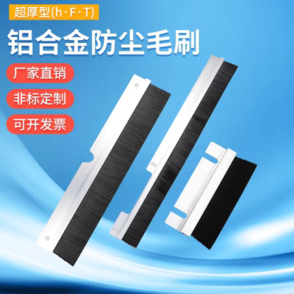 定制工业钢丝刷打包机毛刷铝合金毛刷条加厚缠绕刷pvc板刷铝板刷h