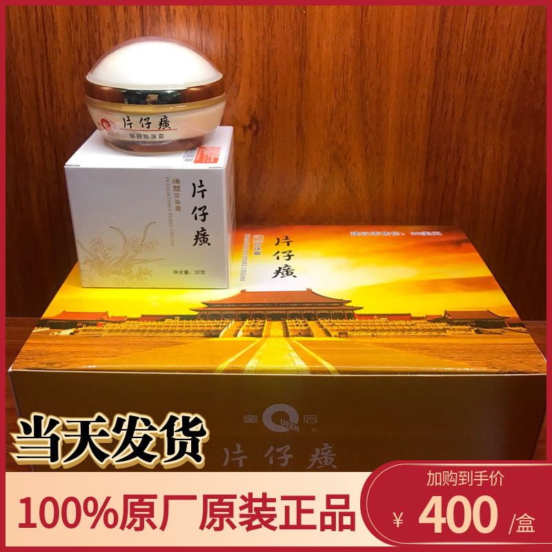 片仔癀皇后焕颜珍珠霜32g保湿面霜改善暗沉修复皮肤提亮眼周6瓶装图片