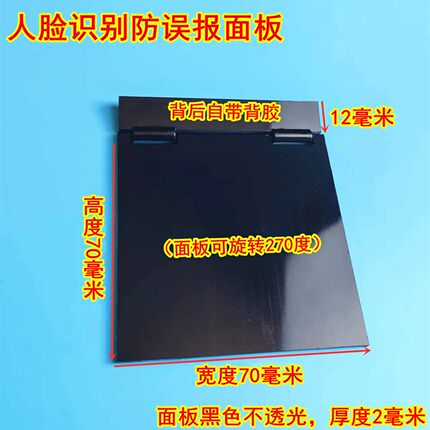 人脸识别智能门锁保护罩遮挡布防晒布罩指纹锁免打扰黑色门禁误报