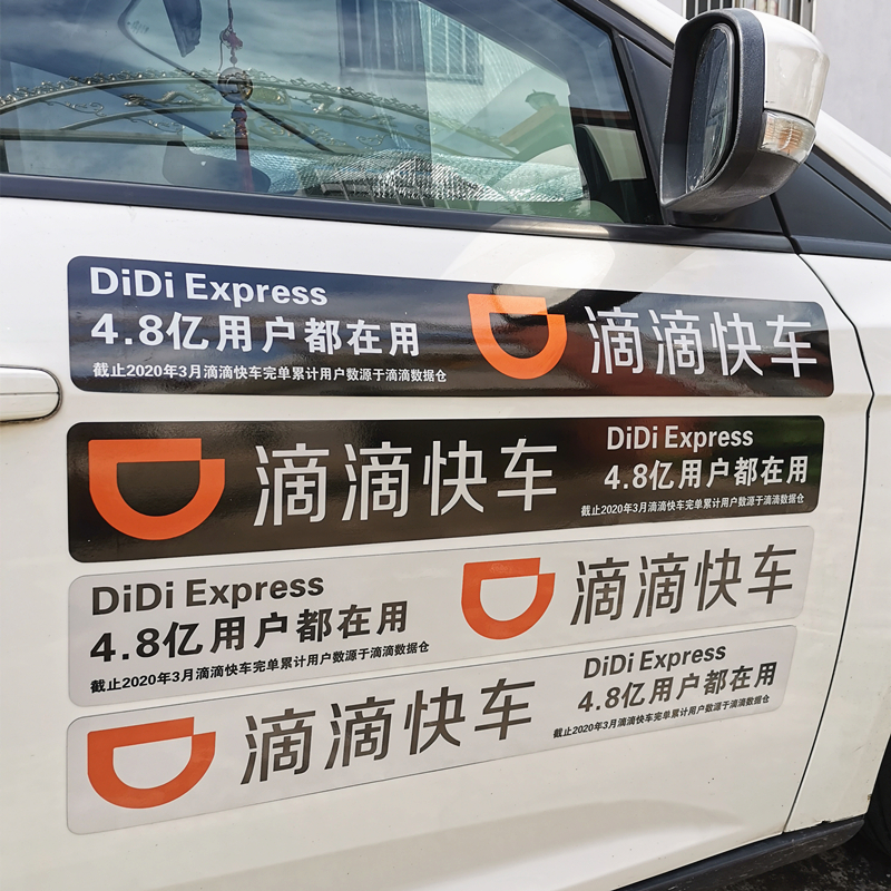 2020款滴滴快车磁性车贴滴滴优享礼橙专车加厚强磁二维码贴纸定做