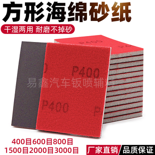 打磨机自粘式植绒托盘砂纸方形海绵砂纸块打磨汽车漆面抛光干磨沙