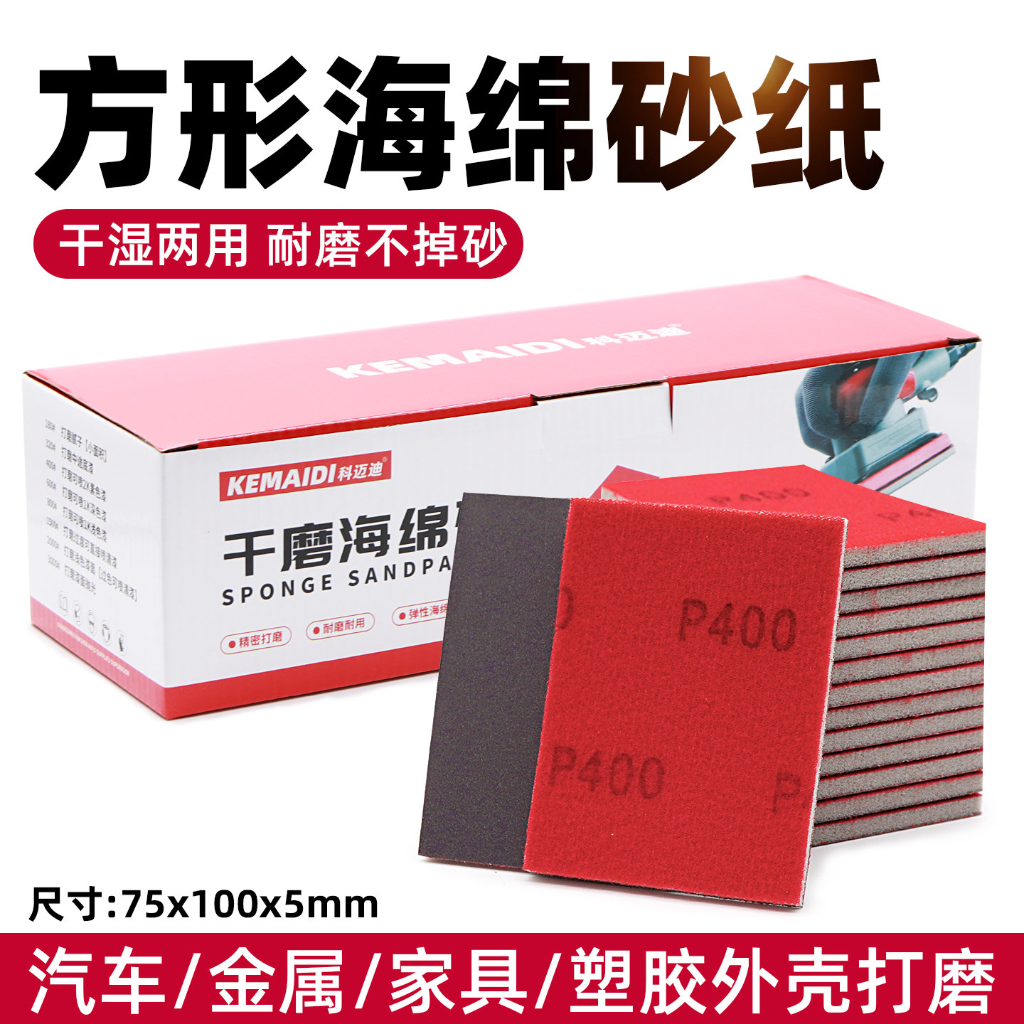 科迈迪自粘植绒小方砂纸块干磨图片