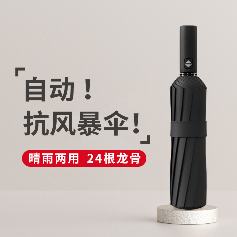 二十四骨全自动雨伞折叠双龙骨男女大号晴雨两用太阳伞防晒遮阳伞_虎窝淘
