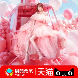 2025王心凌上海演唱会门票 巡回站内场前排包厢好位代拍代抢