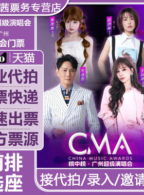 榜中榜广州超级演唱会2026王心凌曾沛慈张信哲黄霄雲演唱会门票