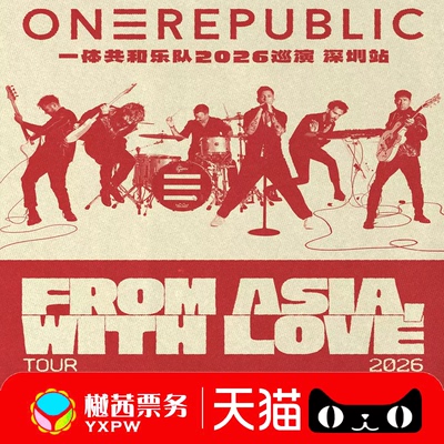 ONEREPUBLIC深圳演唱会门票 2026巡回香港武汉上海站内场前排代拍