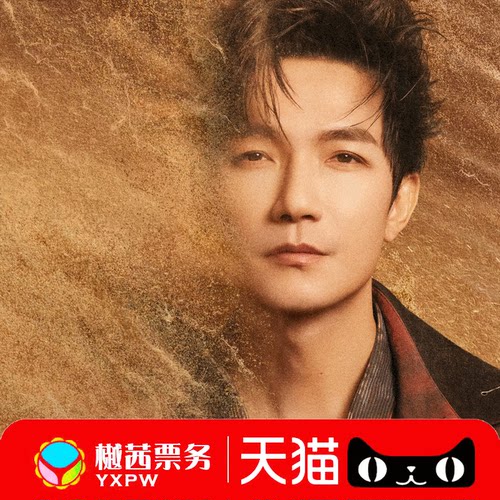 陈楚生上海演唱会门票 2026巡回南昌广州济南郑州站内场前排代拍