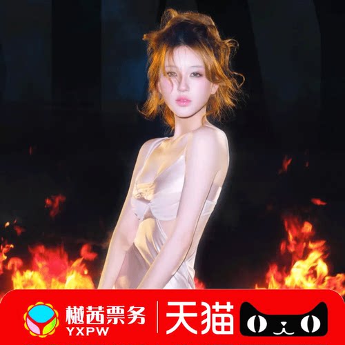 2026赵露思澳门站Stay Romantic演唱会门票内场前1-10排现票快递