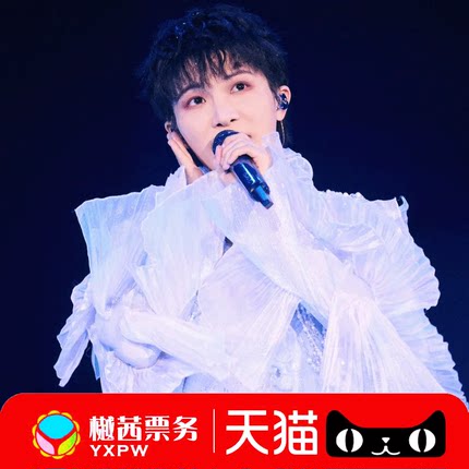 2025周深西安青岛哈尔滨贵阳站演唱会门票前排代拍代抢