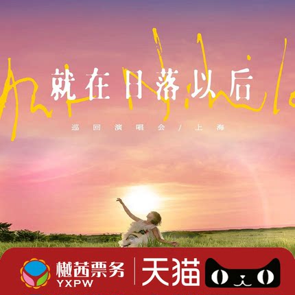 孙燕姿青岛演唱会门票 2025巡回南京重庆站前排 代拍代抢